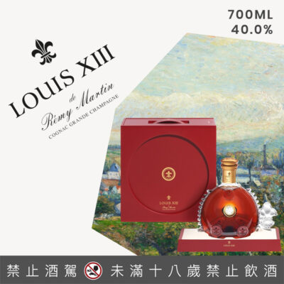 人頭馬路易十三