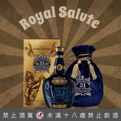 皇家禮炮21年(舊版藍色)
