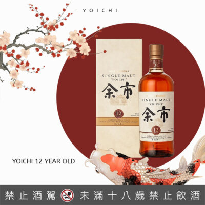 余市12年舊版