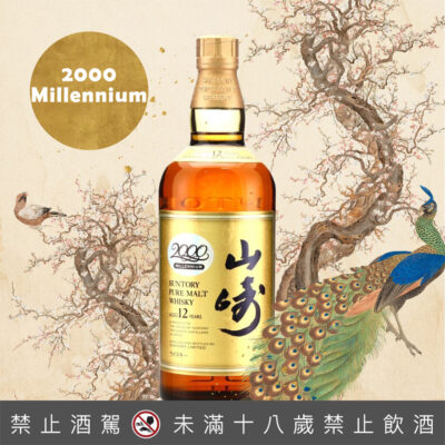 山崎12年2000 千禧年限定版
