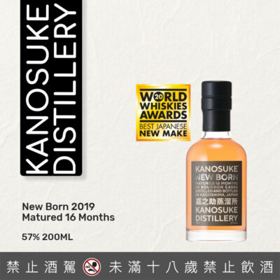 嘉之助蒸餾所NEW BORN 200ML 57%