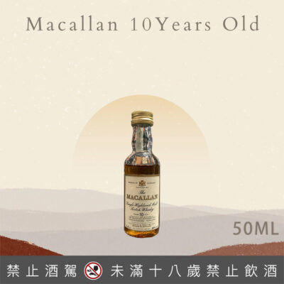 麥卡倫10年小樣 50ML