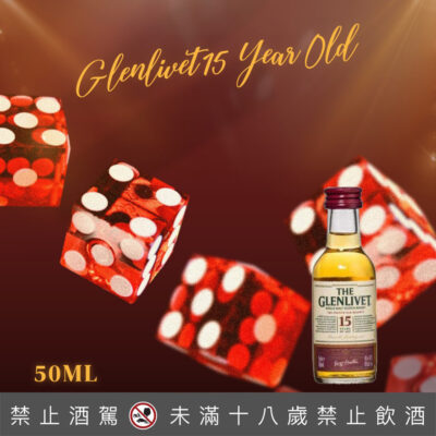 格蘭利威15年(舊版)小樣 50ML