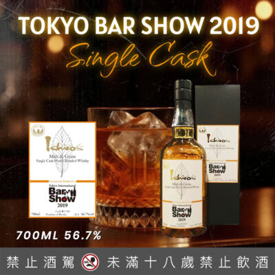 2019秩父東京Bar Show限定 Tokyo Bar Show