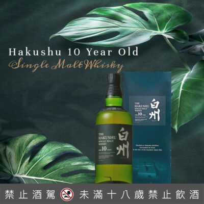 白州10年 金花頭 天地蓋