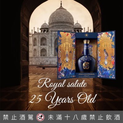 皇家禮炮25年