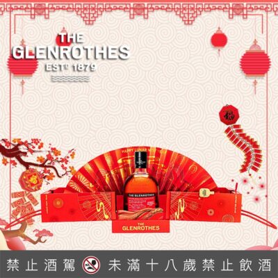 格蘭路思「虎威笙風」新春圓滿禮盒