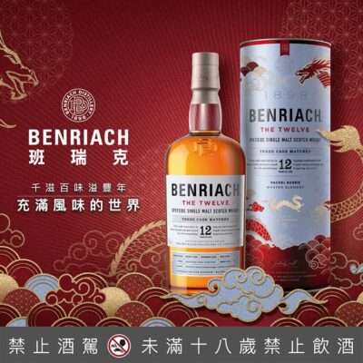 班瑞克12年龍年限定版