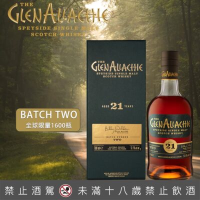 格蘭艾樂奇21年第二批次