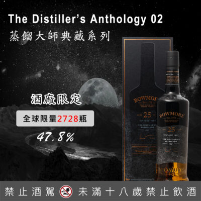 1997波摩25年蒸餾大師典藏系列二版 The Distiller’s Anthology 02