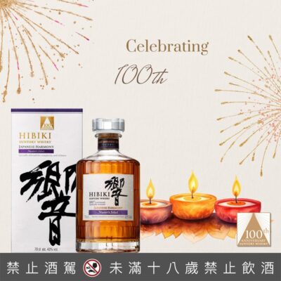 響大師精選Master Select 100週年紀念版