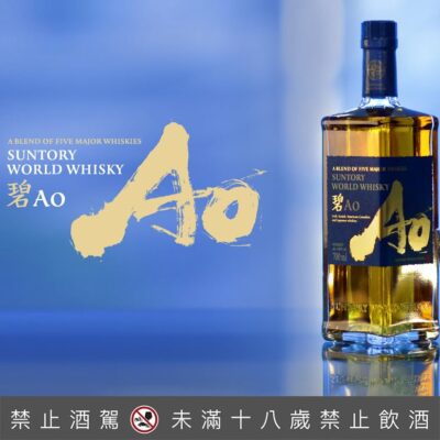 三得利碧AO五國調和威士忌