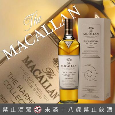 麥卡倫Harmony系列Fine Cacao 臻萃可可