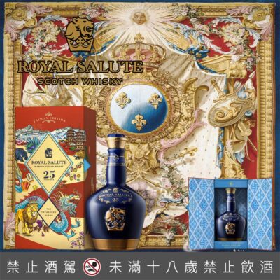 皇家禮炮25年節慶限量版