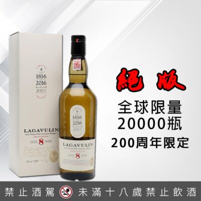 拉加維林8年 200週年紀念版