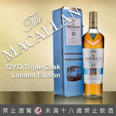 麥卡倫12年三桶鐵盒限定版