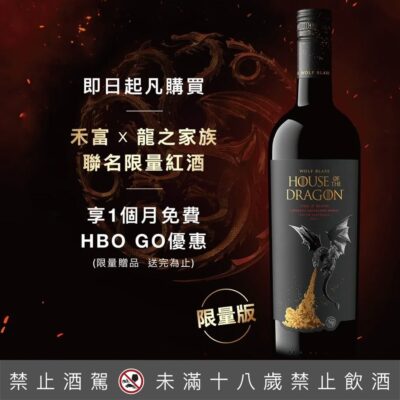 禾富酒莊 x 龍之家族聯名 卡本內希哈紅葡萄酒