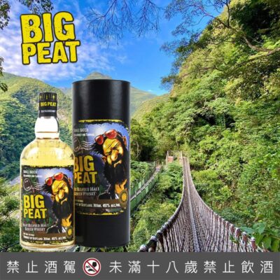 泥煤哥花蓮太魯閣 台灣限定版