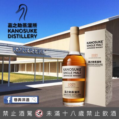 嘉之助蒸餾所
