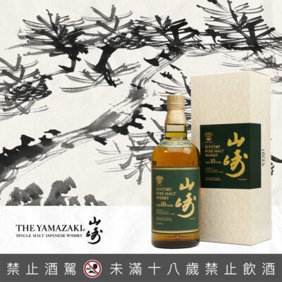 山崎10年金花版綠標