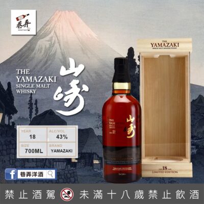 山崎18年機場版