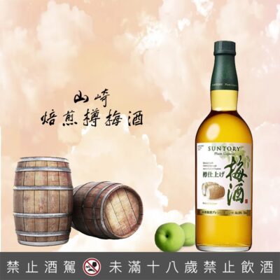 山崎焙煎樽梅酒 20% 750ML