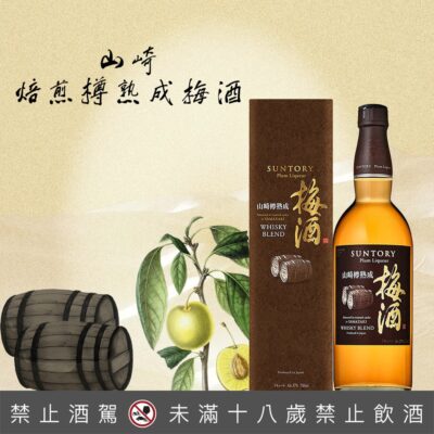 山崎焙煎樽熟成梅酒 750ML