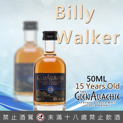 格蘭艾樂奇15年小樣50ML