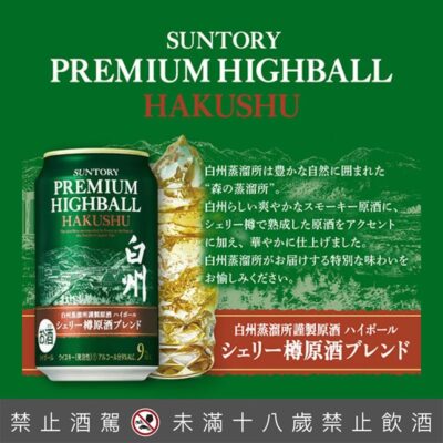 白州樽原酒ブレンド350ML 9％