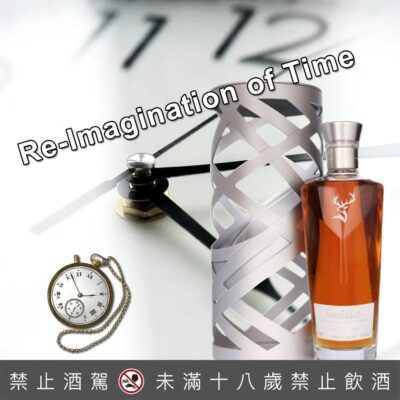 格蘭菲迪30年 - Re-Imagination of Time