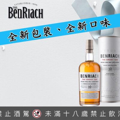 班瑞克10年煙燻