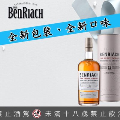 班瑞克12年煙燻