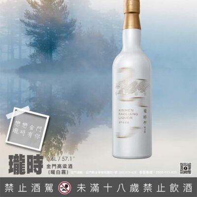 瓏時金門高粱酒(暖白霧)