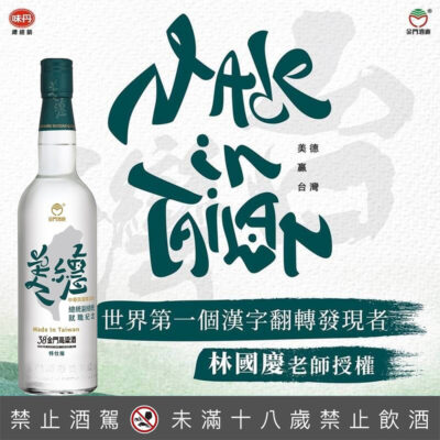 38度金門高粱酒特仕版 美德就職紀念
