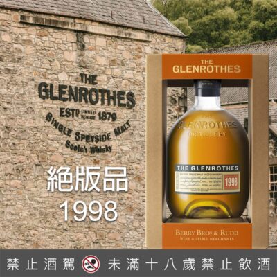 格蘭路思 1998年份酒