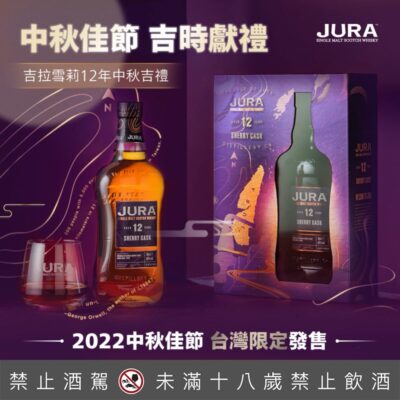 吉拉雪莉12年禮盒
