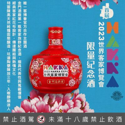 戰酒黑金龍特窖陳高．客博會紀念酒 500ML