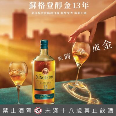 蘇格登醇金13年貴腐酒桶