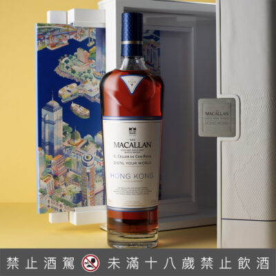 麥卡倫精萃世界 香港限定版