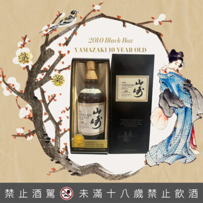 山崎10年 2010 受賞版