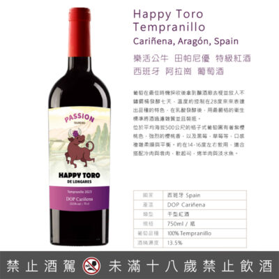 樂活公牛田帕尼優特級紅酒