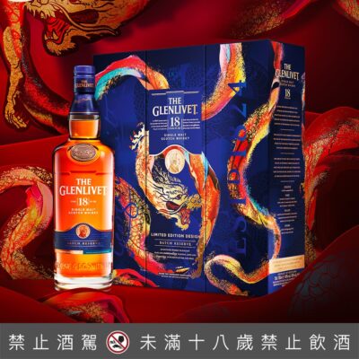 2024龍年格蘭利威18年限量臻藏版