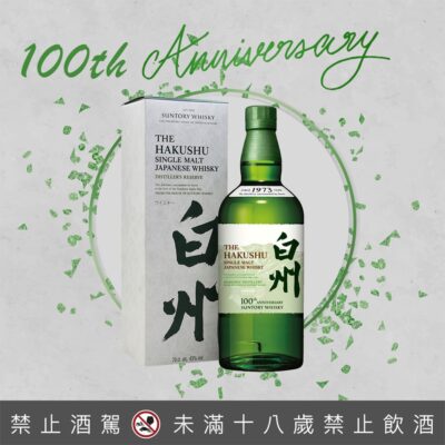 白州100週年
