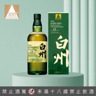白州12年100週年