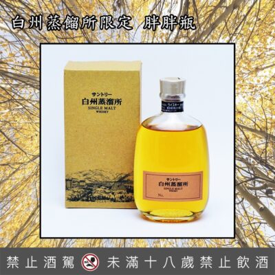 白州蒸餾所限定 胖胖瓶(300ML)