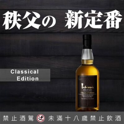 秩父煙燻黑葉 Classical Edition