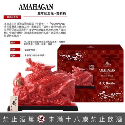 長濱蒸餾所 甲辰龍年限定版(紅龍)