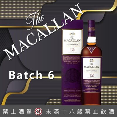 麥卡倫紫鑽第六版