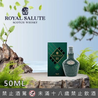 皇家禮炮21年綠色調和麥芽小樣50ML