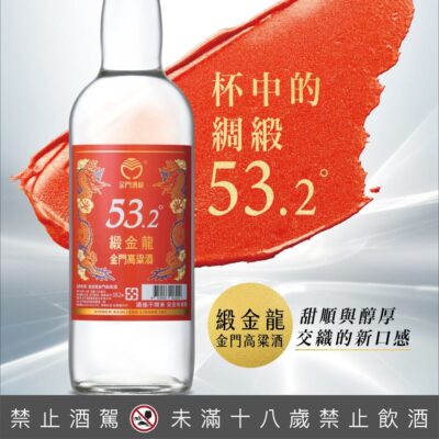 金門高粱緞金龍